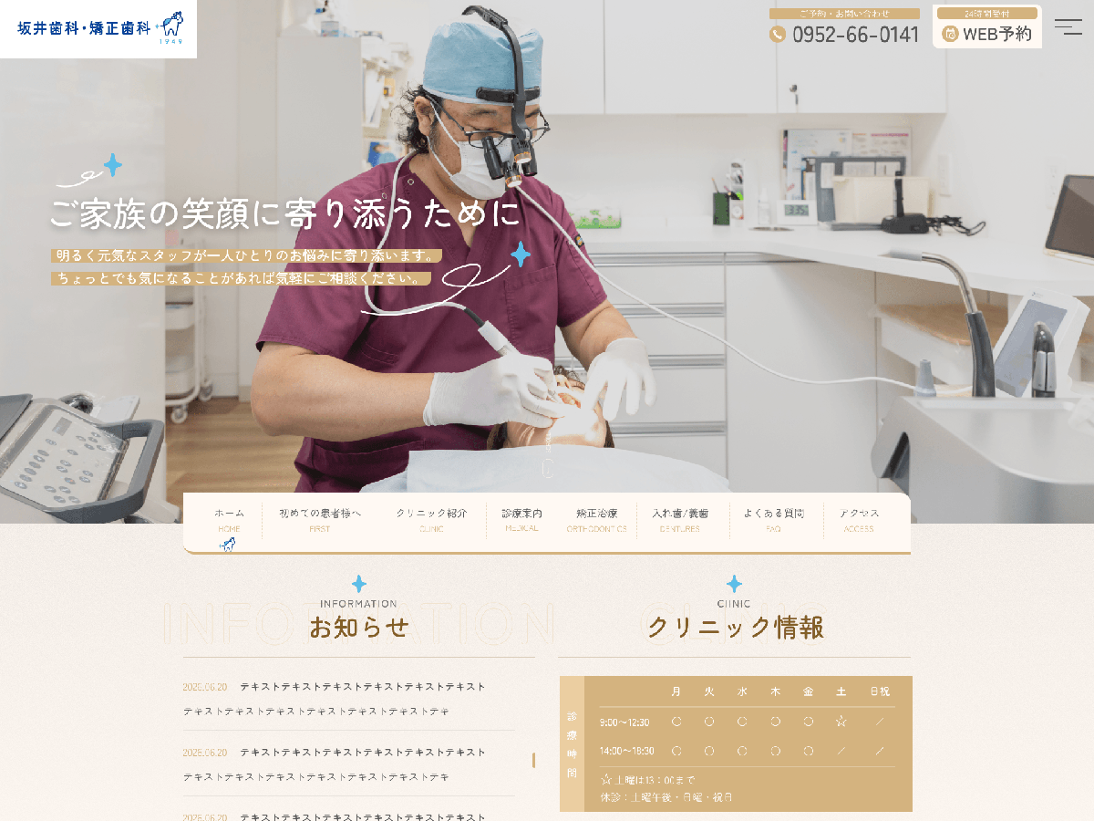佐賀県小城市 歯医者の外観